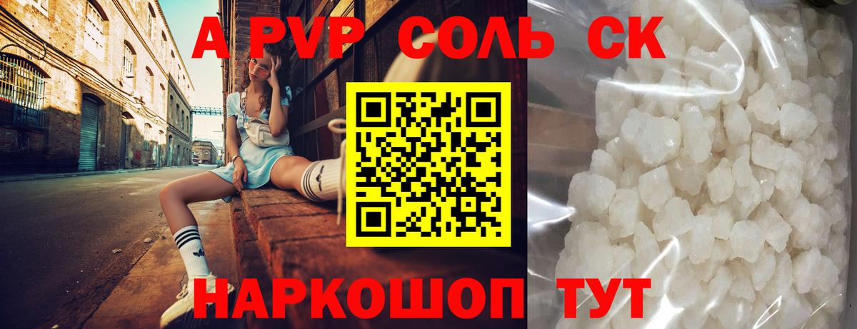Альфа ПВП мука  Alpha-PVP СК  Ступино  APVP Соль 