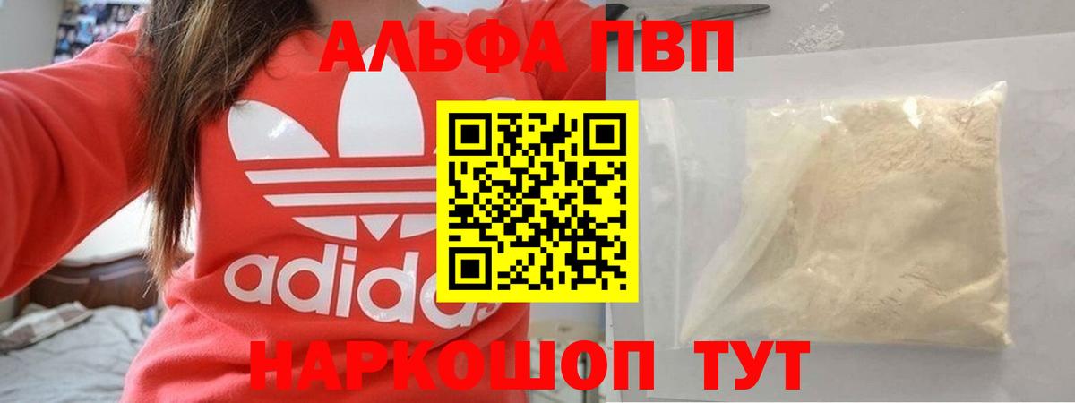 Ступино  APVP кристаллы  A-PVP Crystall  Вход с VPN  Alfa_PVP СК 