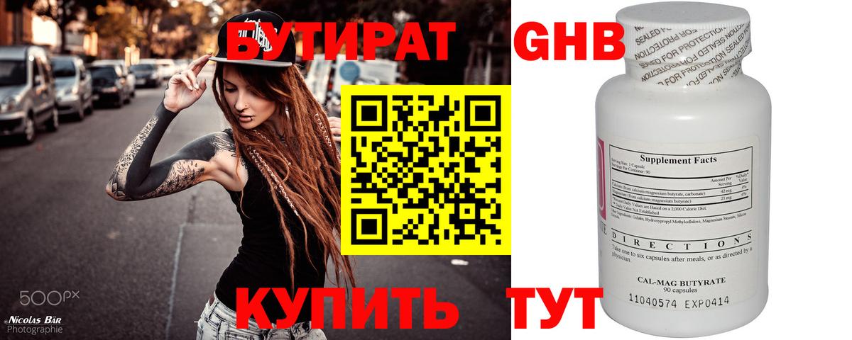 Бутират  Вход с VPN  Ступино  Бутират Butirat 
