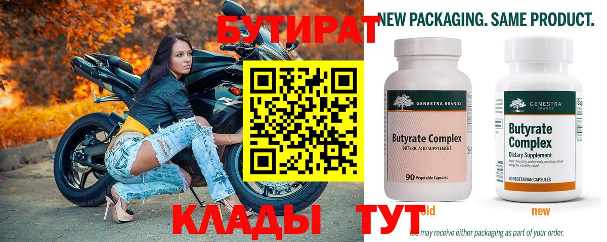 Бутират  Ступино  БУТИРАТ оксибутират 