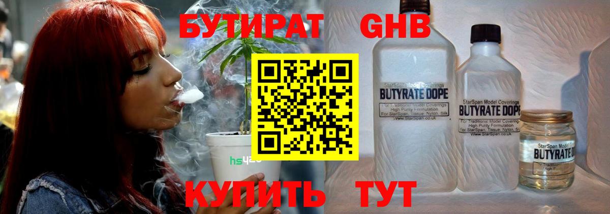 БУТИРАТ бутандиол Ступино
