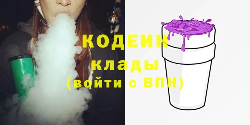 ссылка на мегу ссылки  площадка клад  Кодеин напиток Lean (лин)  Ступино 