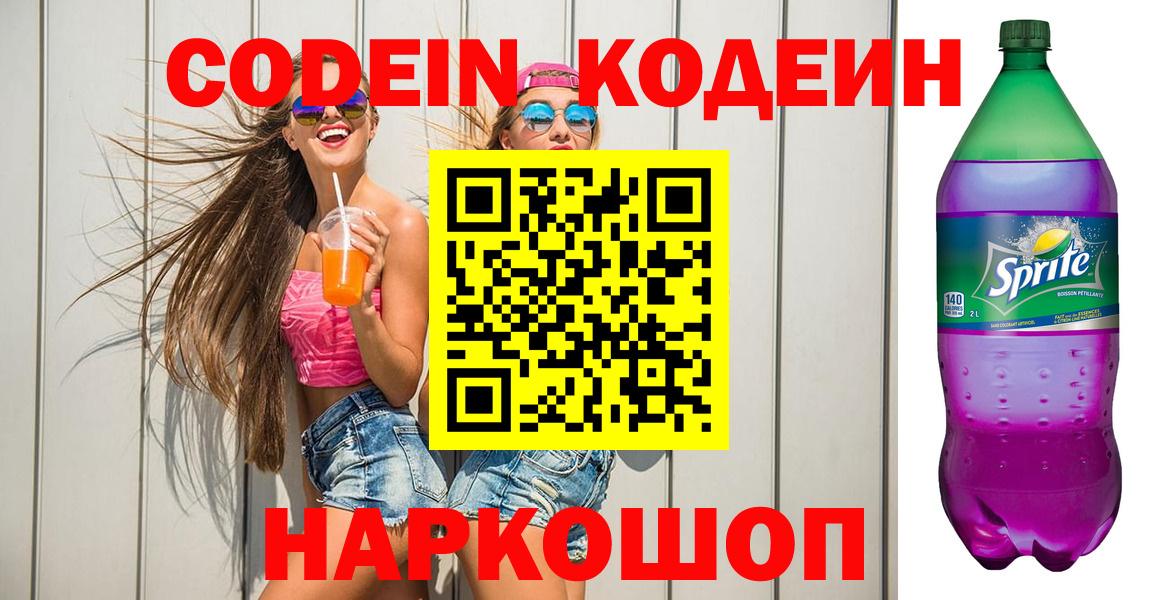 Codein Purple Drank Ступино