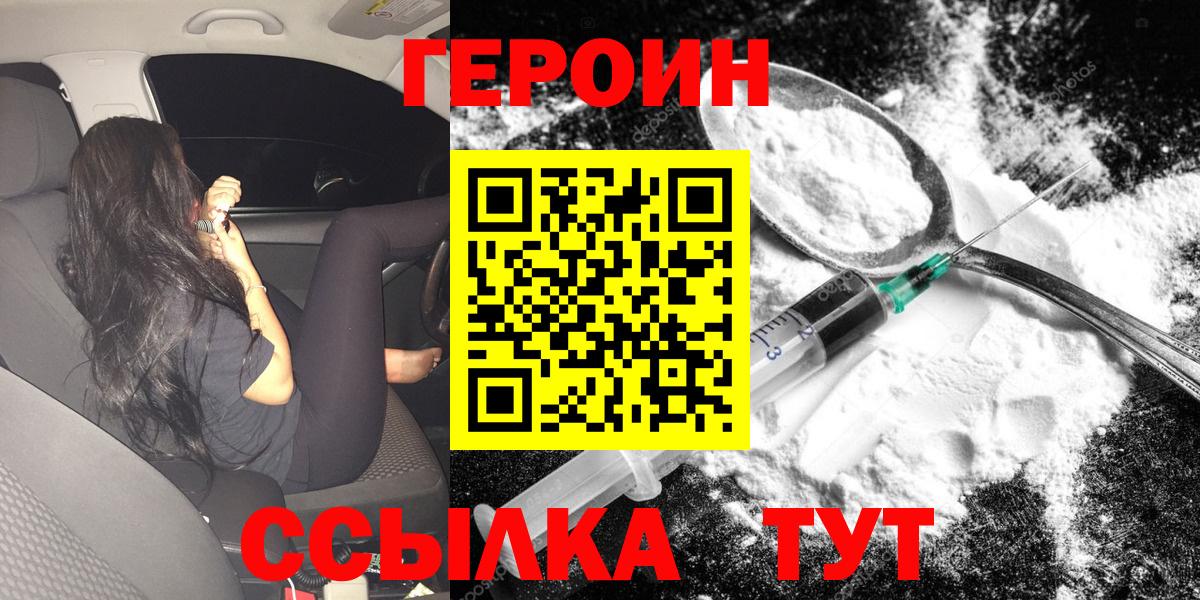 Героин хмурый  Ступино 