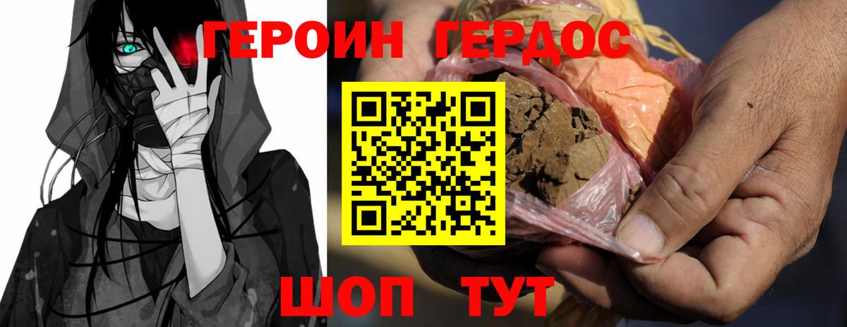 Героин белый  Вход с VPN  Ступино 