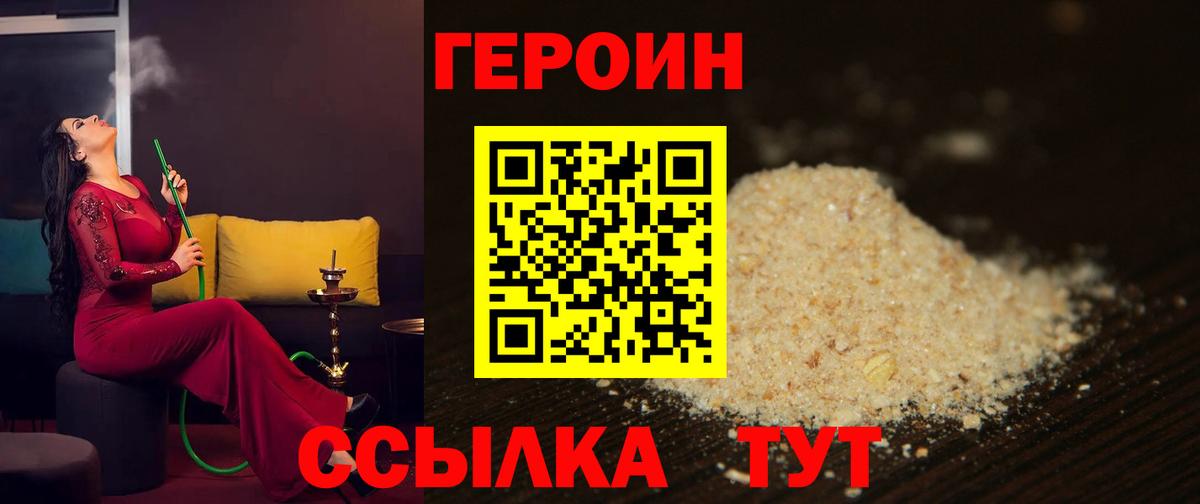 ГЕРОИН гречка Ступино