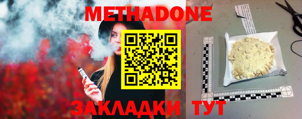 МЕТАДОН мёд  Метадон methadone  Вход с VPN  Ступино 