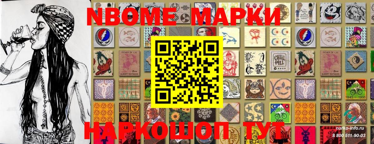 Марки N-bome 1500мкг  Марки NBOMe  Ступино 